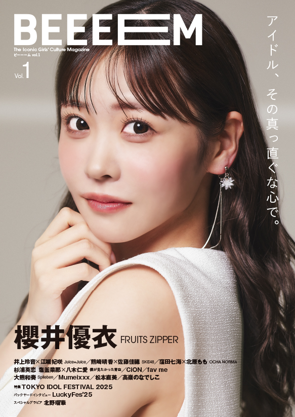 新ガールズカルチャーマガジン『BEEEEM』(ビーーーム)創刊号表紙イメージ